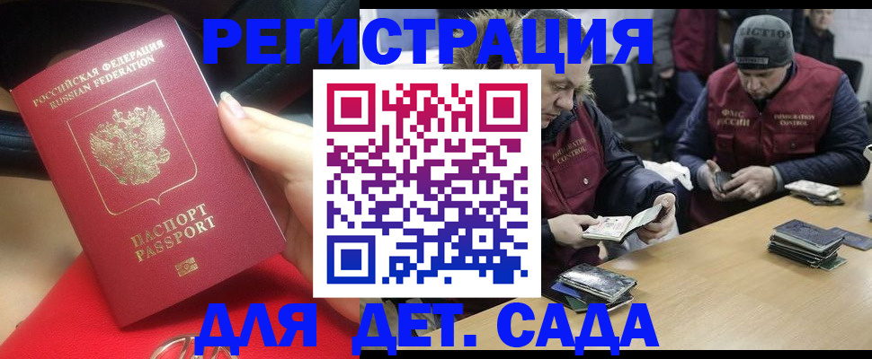 временная регистрация в Камне-на-Оби