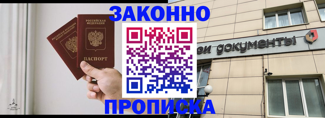 прописка в Камне-на-Оби