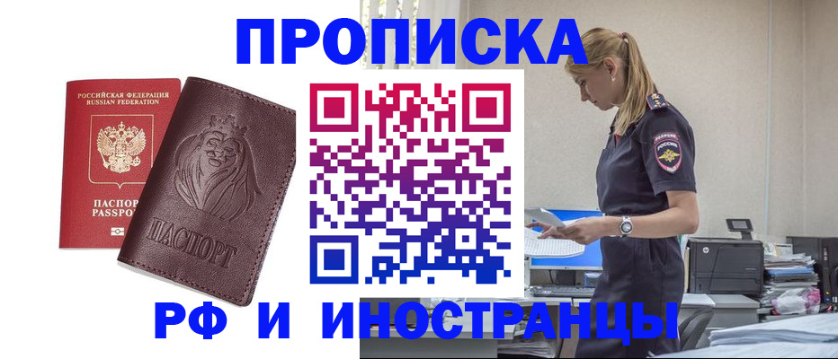 прописка гарантия в Камне-на-Оби