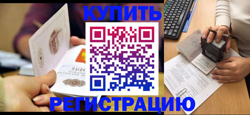 прописка для военкомата в Камне-на-Оби