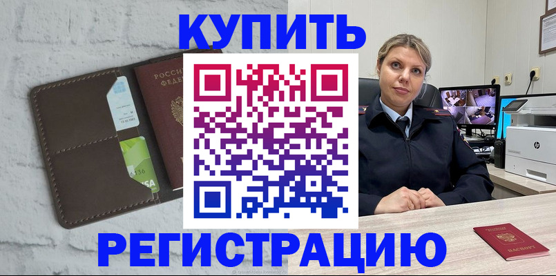 прописка регистрация в Камне-на-Оби