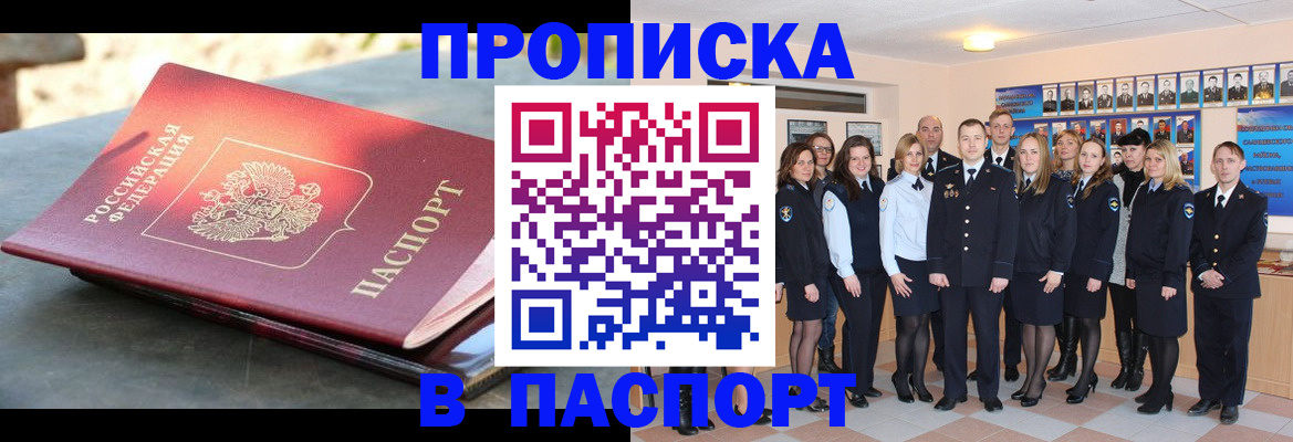 прописка для военкомата в Камне-на-Оби