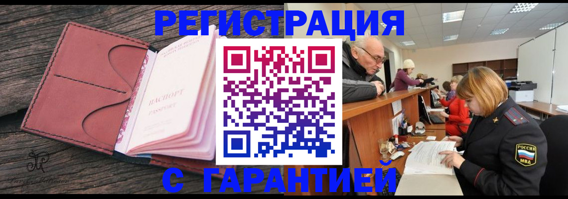 временная регистрация в квартире в Камне-на-Оби